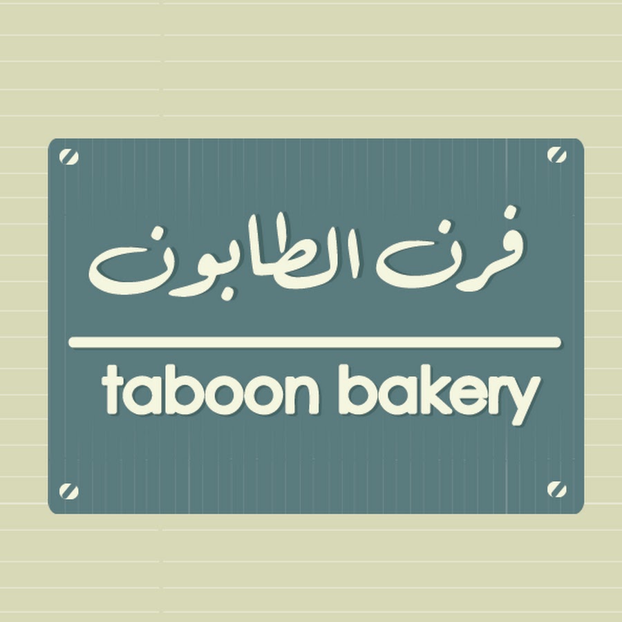Taboon Bakery Awatar kanału YouTube