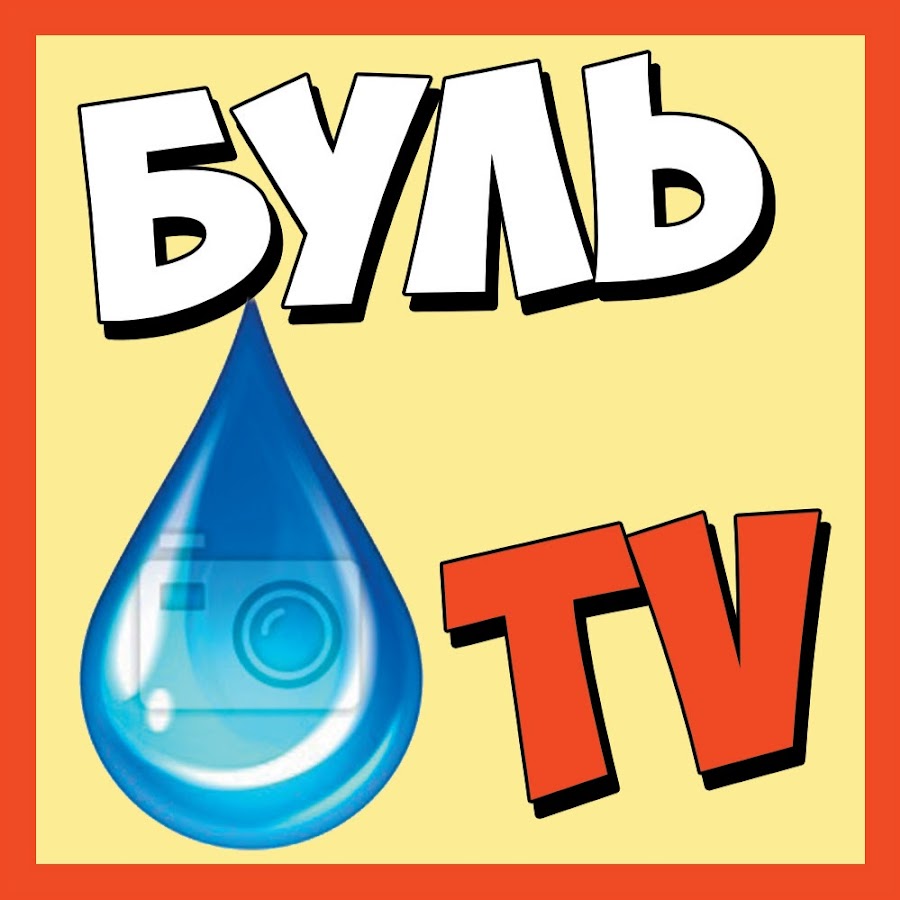 Ð‘ÑƒÐ»ÑŒ TV YouTube channel avatar