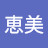 川嶋恵美