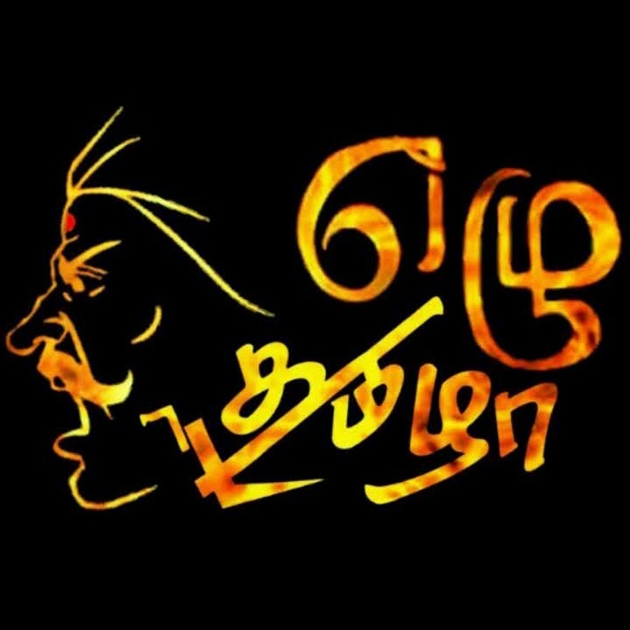 à®‡à®°à®Ÿà¯à®Ÿà¯ˆ à®®à¯†à®´à¯à®•à¯à®µà®°à¯à®¤à¯à®¤à®¿ YouTube channel avatar