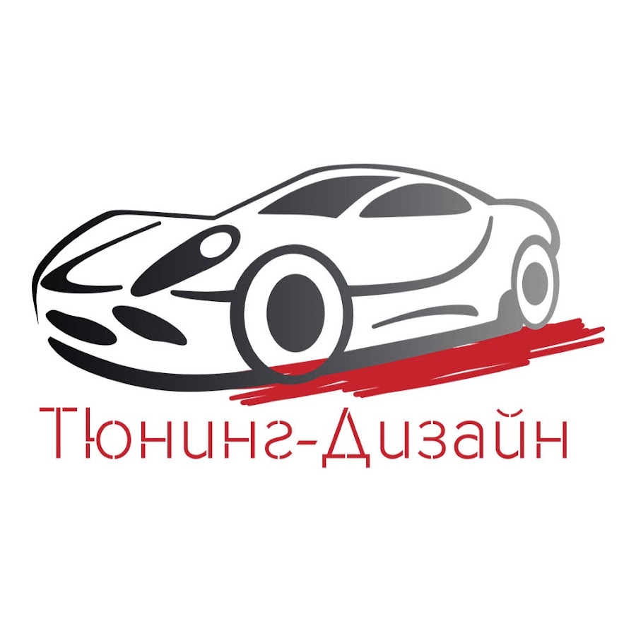 Тюнинг Дизайн Тольятти Интернет Магазин