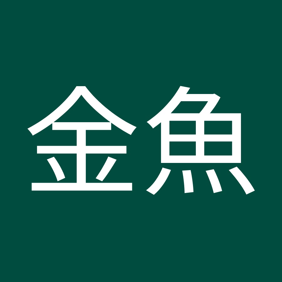 謝金魚 Youtube