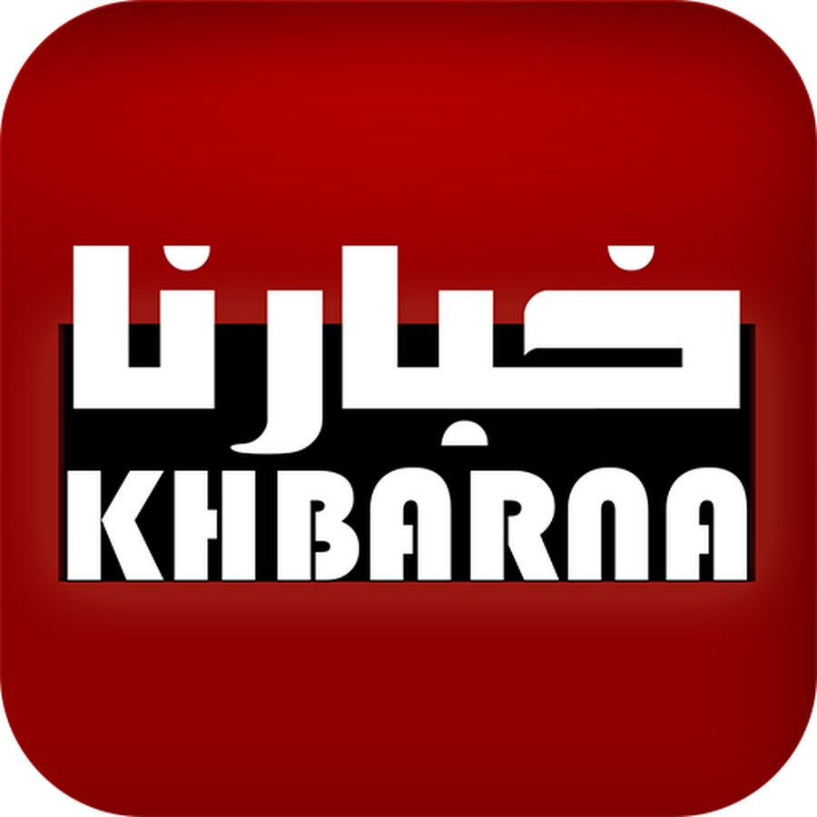 khbarna maroc ইউটিউব চ্যানেল অ্যাভাটার