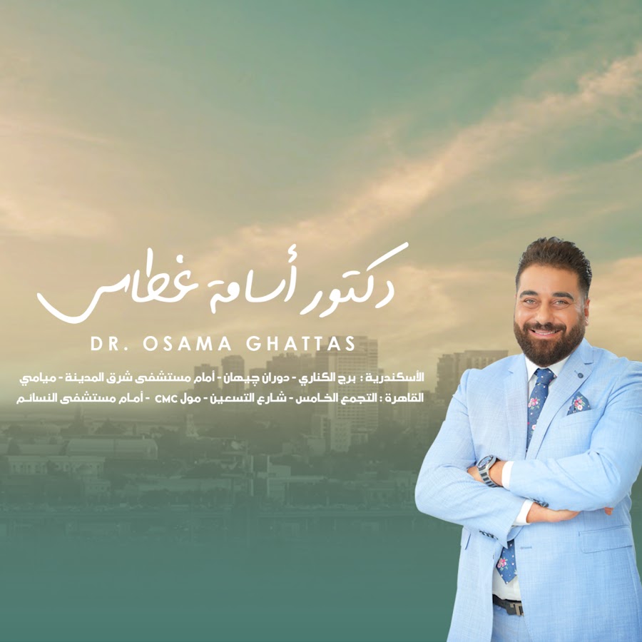Dr. Osama Ghattas Clinic Avatar del canal de YouTube