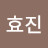 정효진