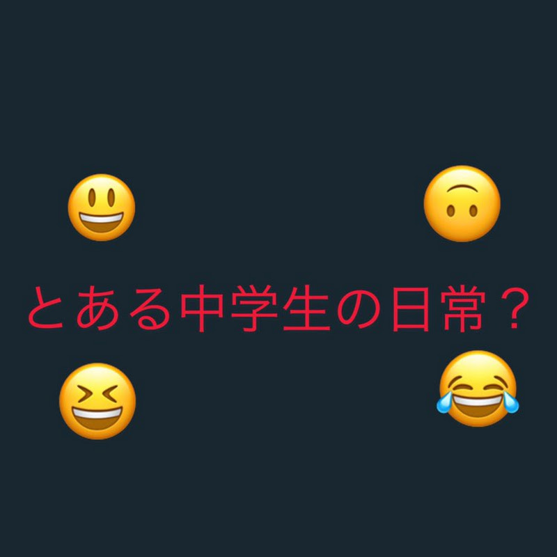 ワニ とある中学生の日常 Youtubeランキング