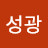 윤성광