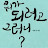 뭐가