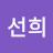 정선희