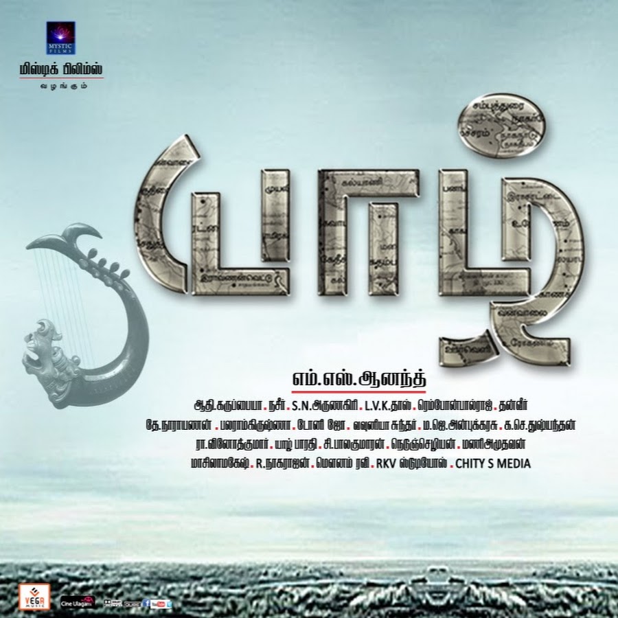 Yaal Tamil Movie Avatar canale YouTube 