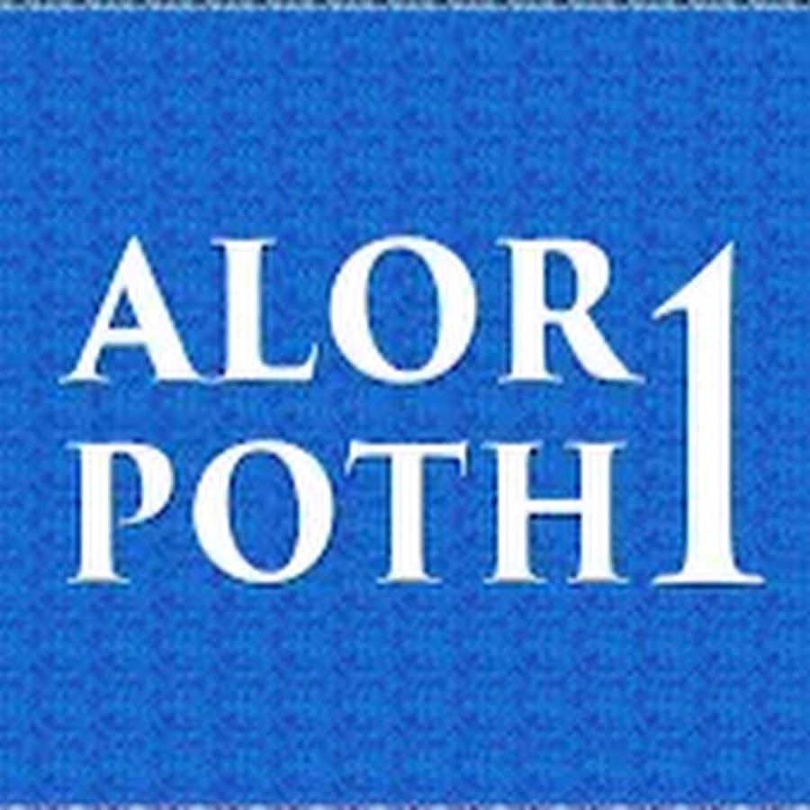 alor poth 1 ইউটিউব চ্যানেল অ্যাভাটার