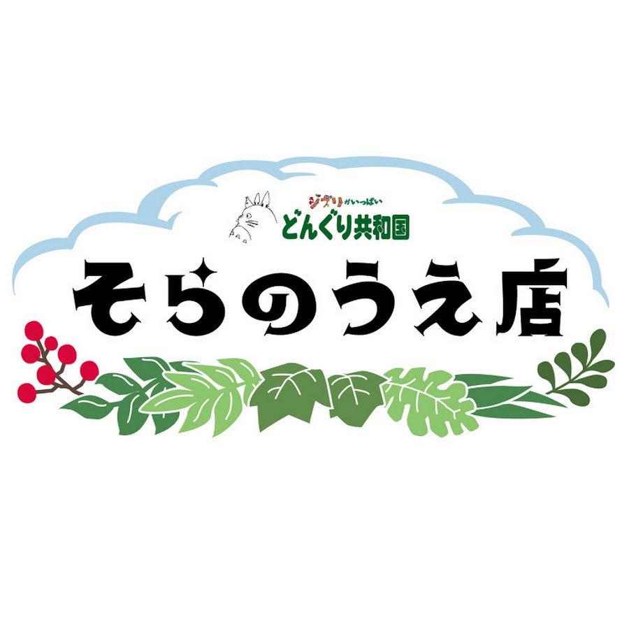 どんぐり共和国そらのうえ店 Youtube