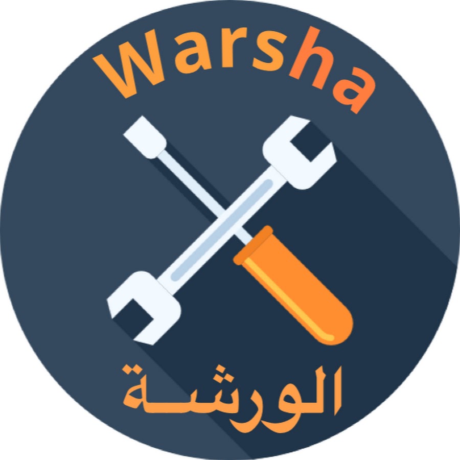 warsha Ø§Ù„ÙˆØ±Ø´Ø© رمز قناة اليوتيوب