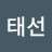 김태선
