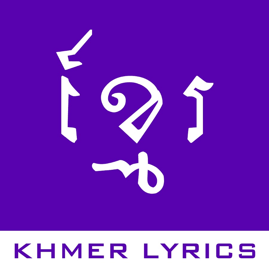 KHmer Lyrics Аватар канала YouTube