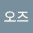 OZ오즈