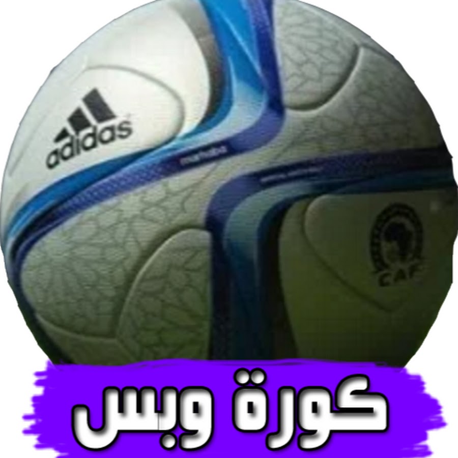 ÙƒÙˆØ±Ø© ÙˆØ¨Ø³