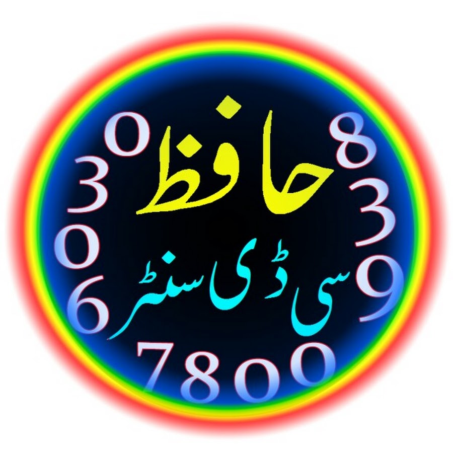 Hafiz CD Center YouTube channel avatar