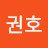 주권호