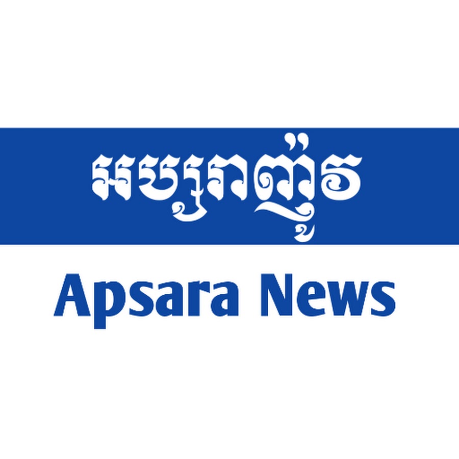 Apsara Net TV11 YouTube-Kanal-Avatar