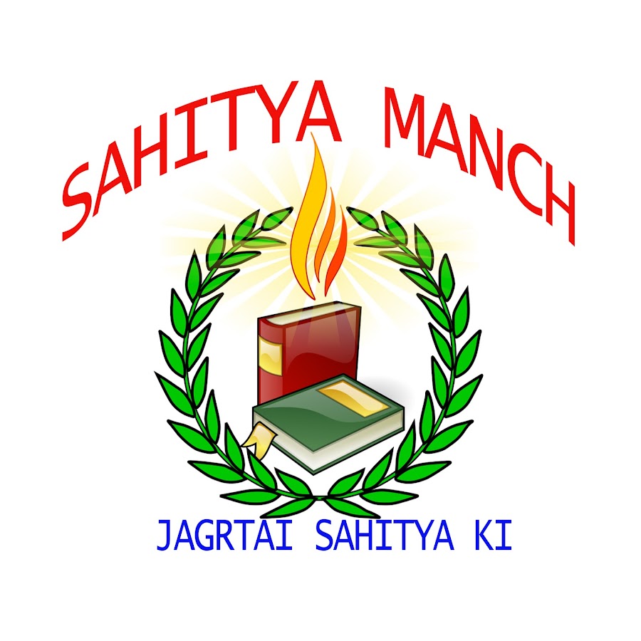SAHITYA MANCH YouTube channel avatar