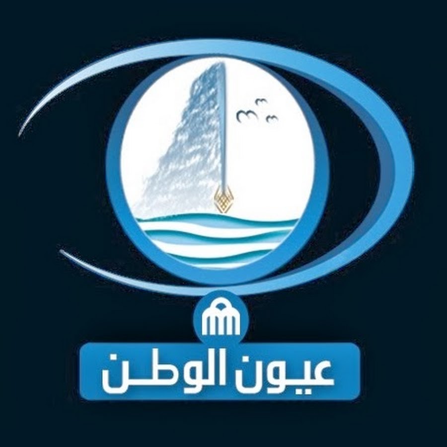 Ù‚Ù†Ø§Ø© Ø¹ÙŠÙˆÙ† Ø§Ù„ÙˆØ·Ù† Oyoun Al-Watan Tv YouTube channel avatar