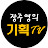 장주영의 기획TV