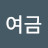 정드보라