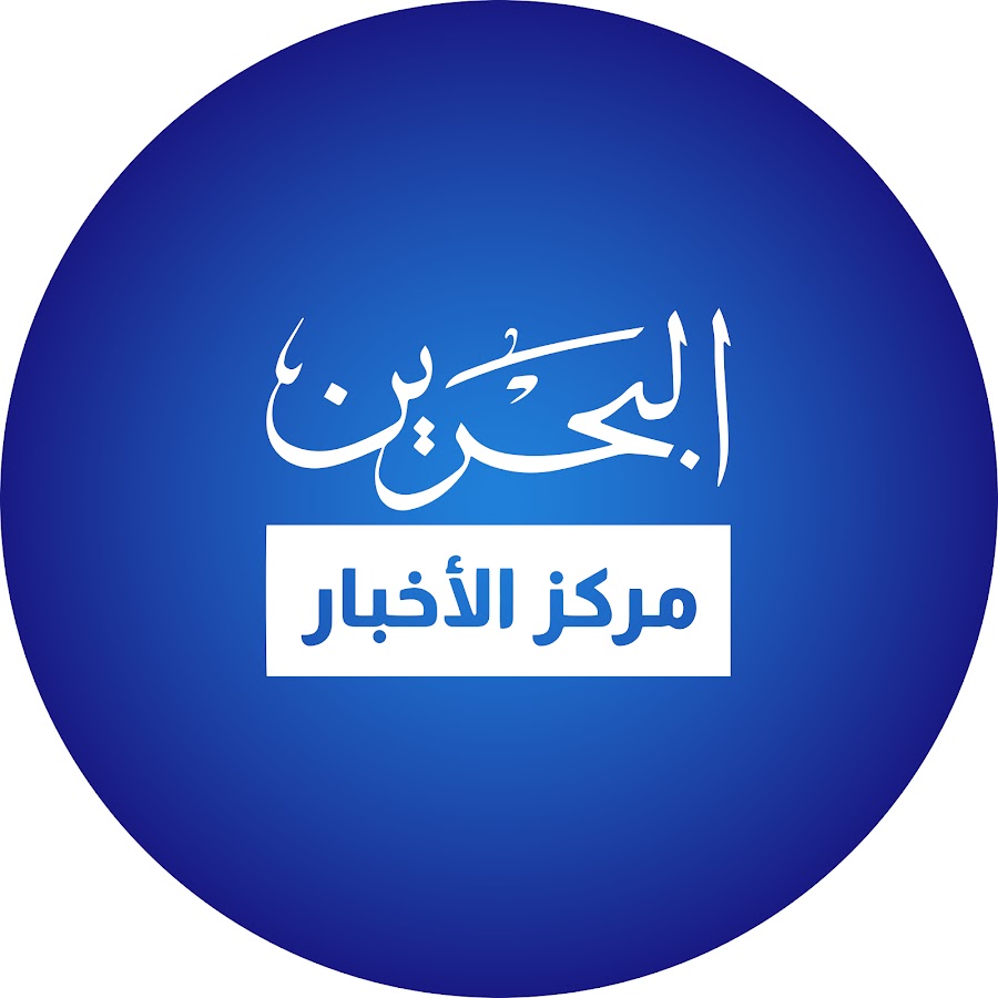 Bahrain TV News Center Ù…Ø±ÙƒØ² Ø§Ù„Ø£Ø®Ø¨Ø§Ø± ইউটিউব চ্যানেল অ্যাভাটার