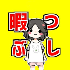 ひろゆきの暇つぶし【切り抜き】