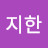 지하이