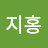 김지홍