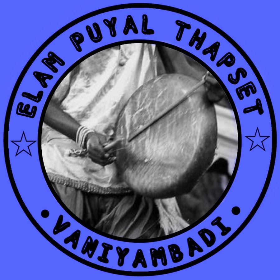 Elam Puyal Thapset No: 9940726652 Vaniyambadi ইউটিউব চ্যানেল অ্যাভাটার