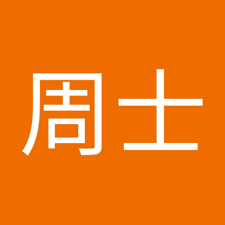 松田周士 Youtube