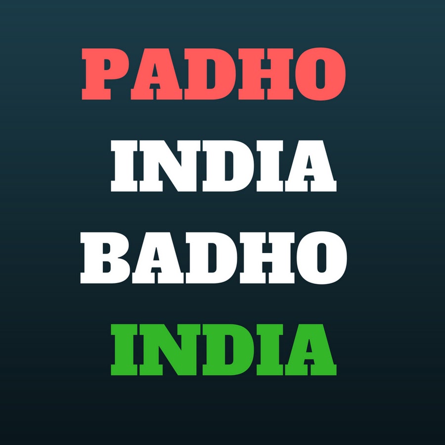 PADHO INDIA BADHO INDIA यूट्यूब चैनल अवतार