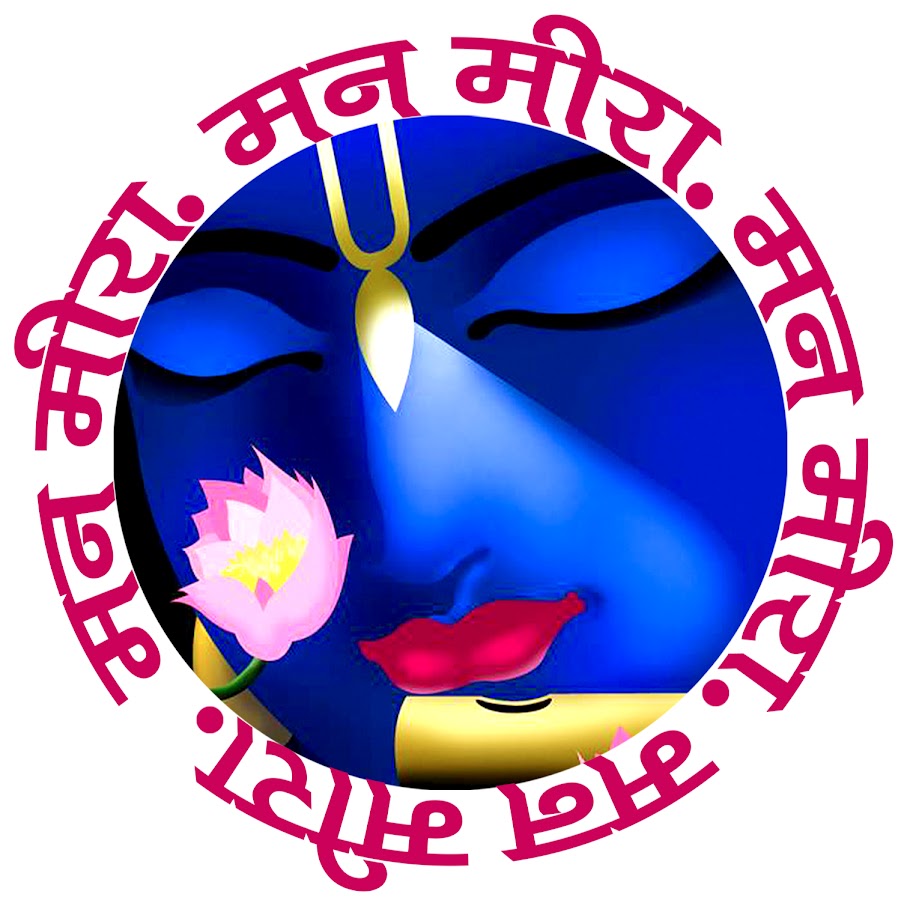 Mann Meera - Bhajan Sangeet