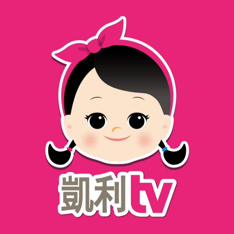 凱利TV - 網紅的藏寶箱 