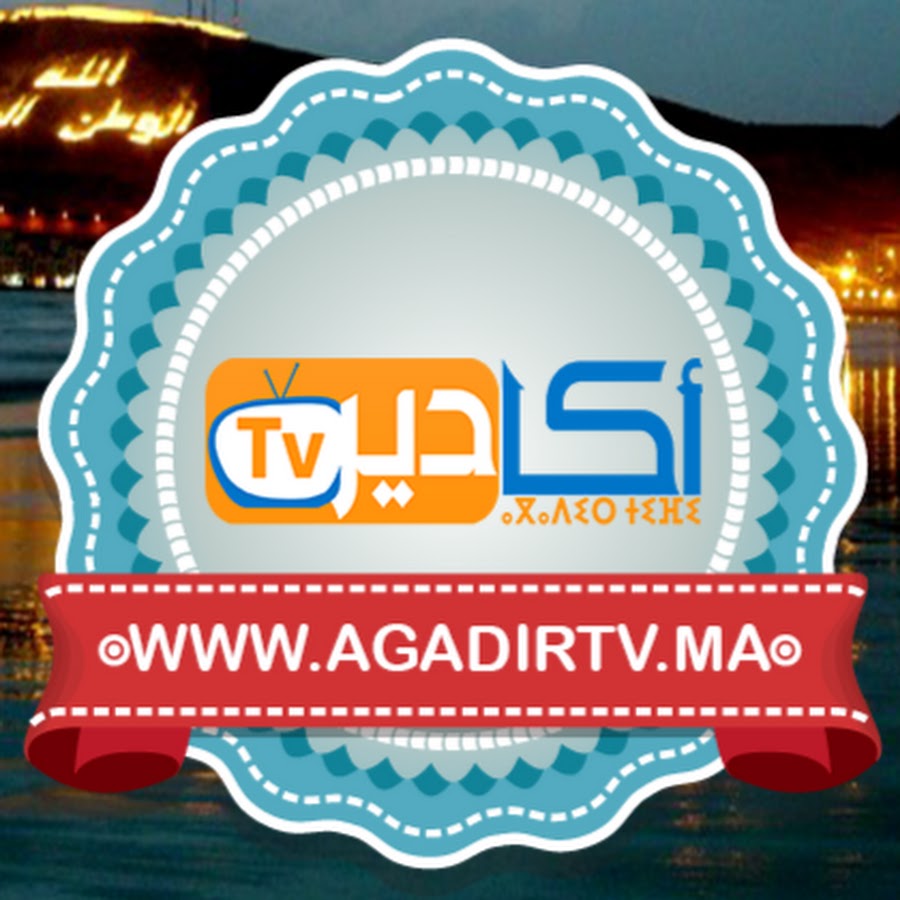 Agadir Tv YouTube 频道头像