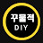 정서TV_DIY