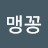 먼지