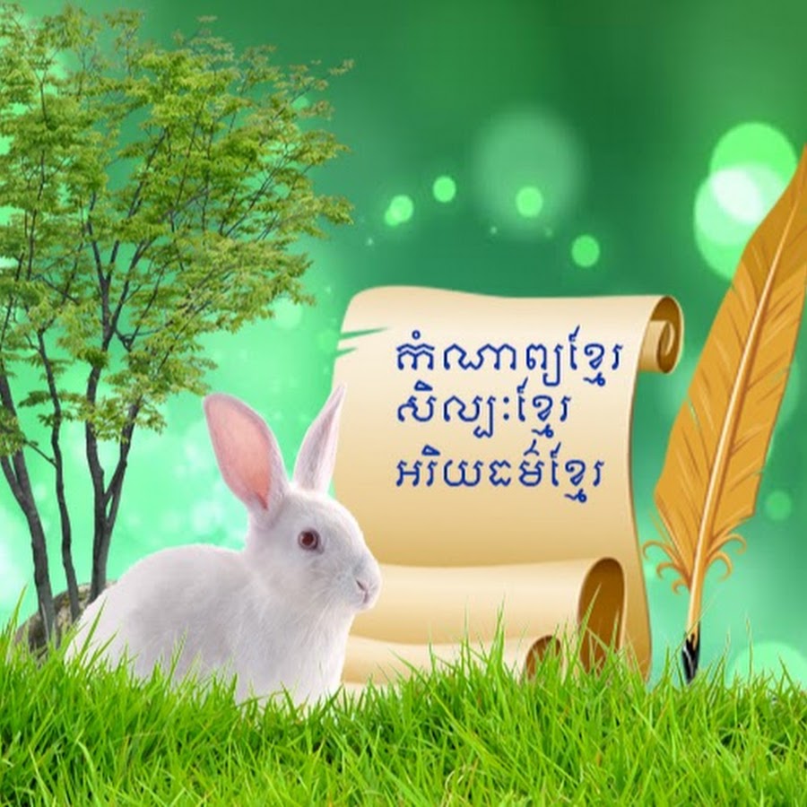 Khmer Poem YouTube-Kanal-Avatar