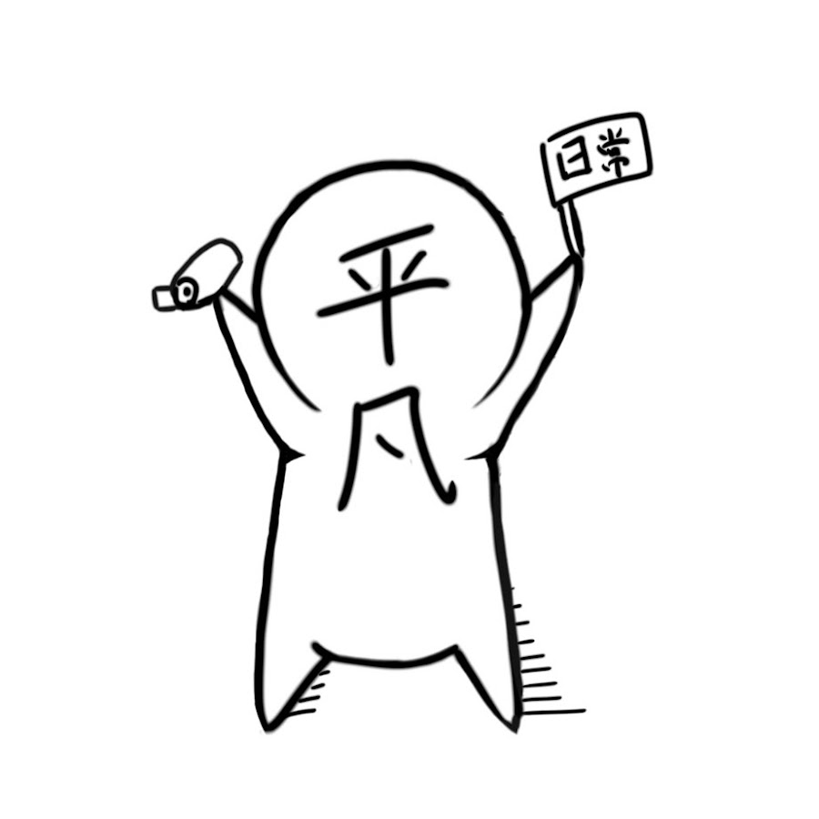 男子中学生の暇な日常 Youtube