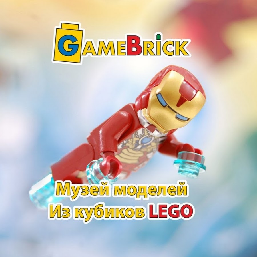 GAMEBRICK. ÐŸÐµÑ€Ð²Ñ‹Ð¹ Ð¼ÑƒÐ·ÐµÐ¹ Ð¼Ð¾Ð´ÐµÐ»ÐµÐ¹ LEGO Ð² Ð Ð¾ÑÑÐ¸Ð¸ YouTube 频道头像