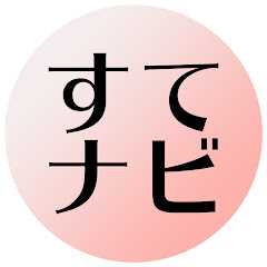 素敵なナビゲーターさんたち