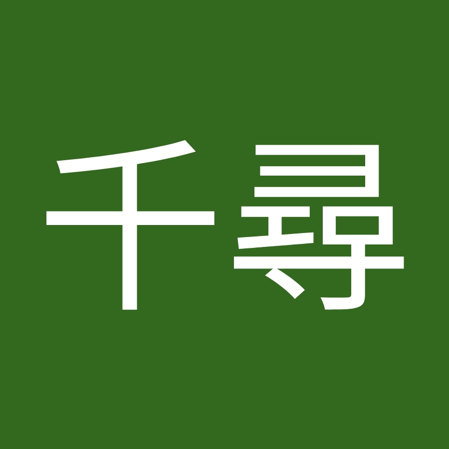 平塚千尋 Youtube