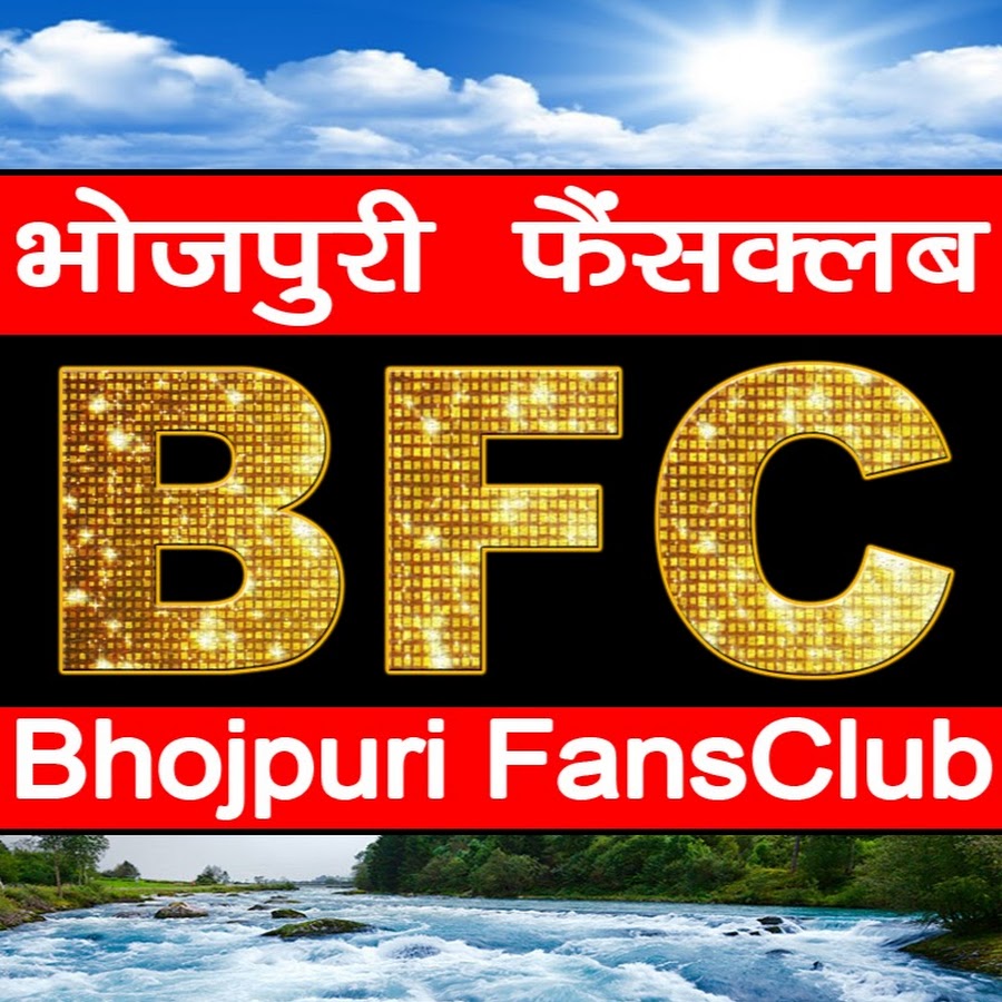 Bhojpuri FansClub यूट्यूब चैनल अवतार