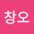 이창오