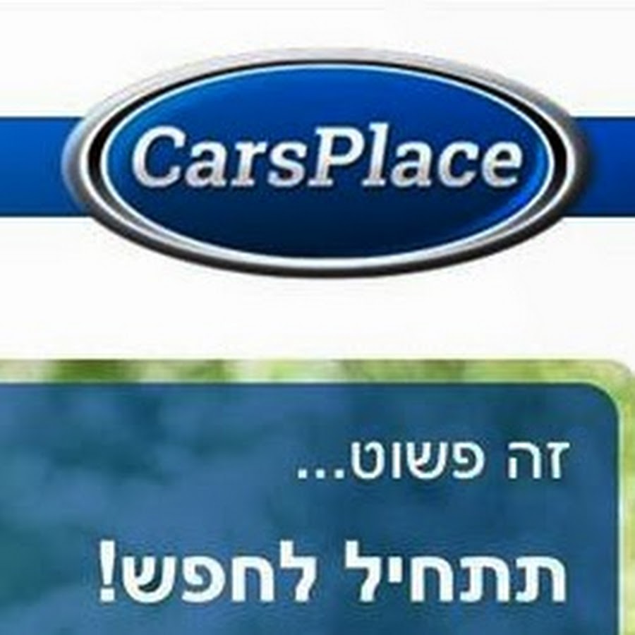 CarsPlace.co.il यूट्यूब चैनल अवतार