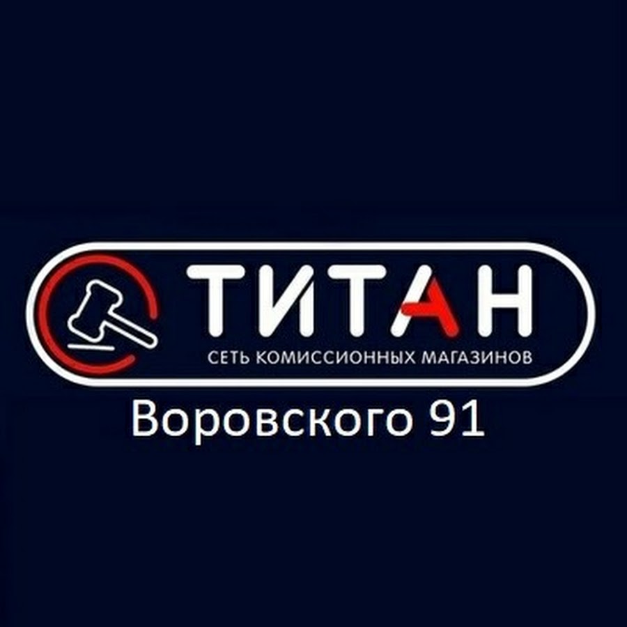 Магазин Титан В Кирове Каталог Товаров Цены