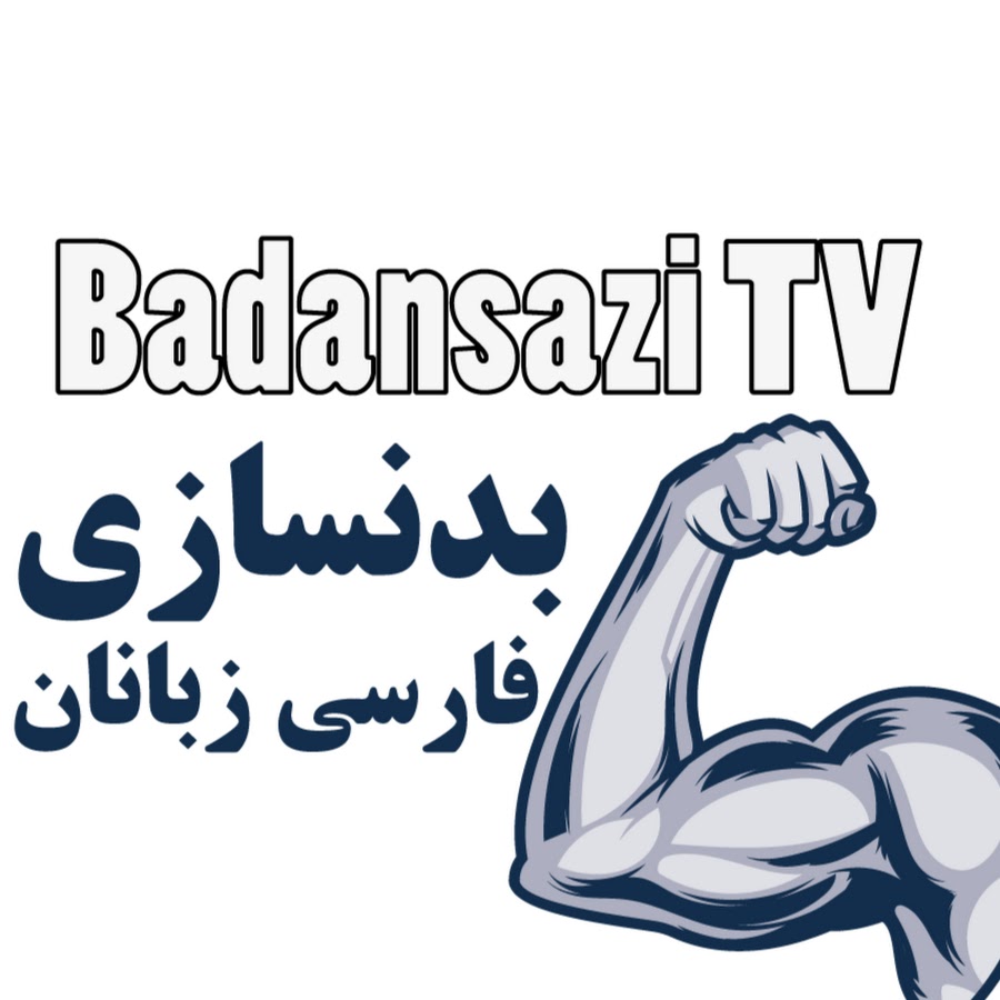 Badansazi TV YouTube channel avatar
